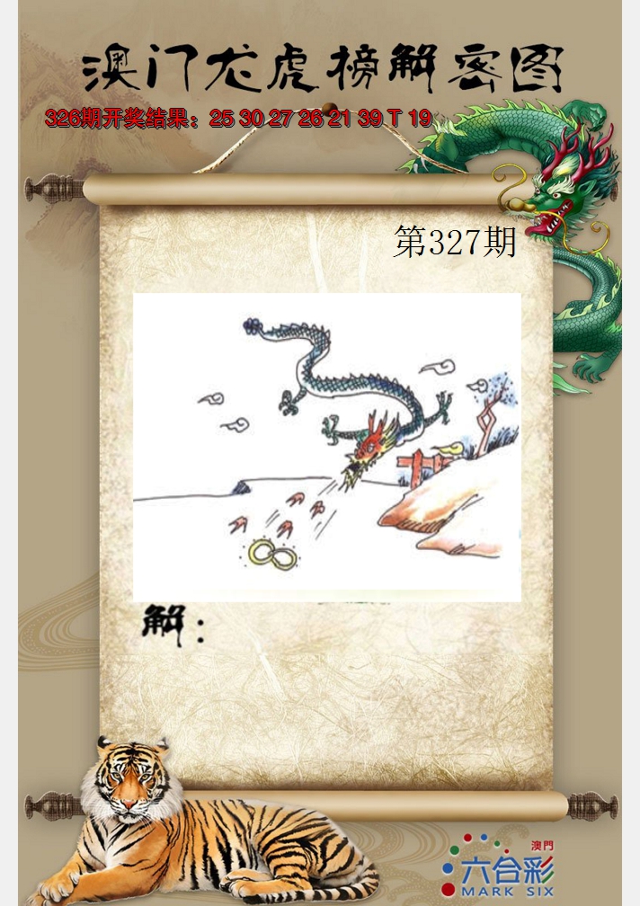 2024327期龙虎榜解密图