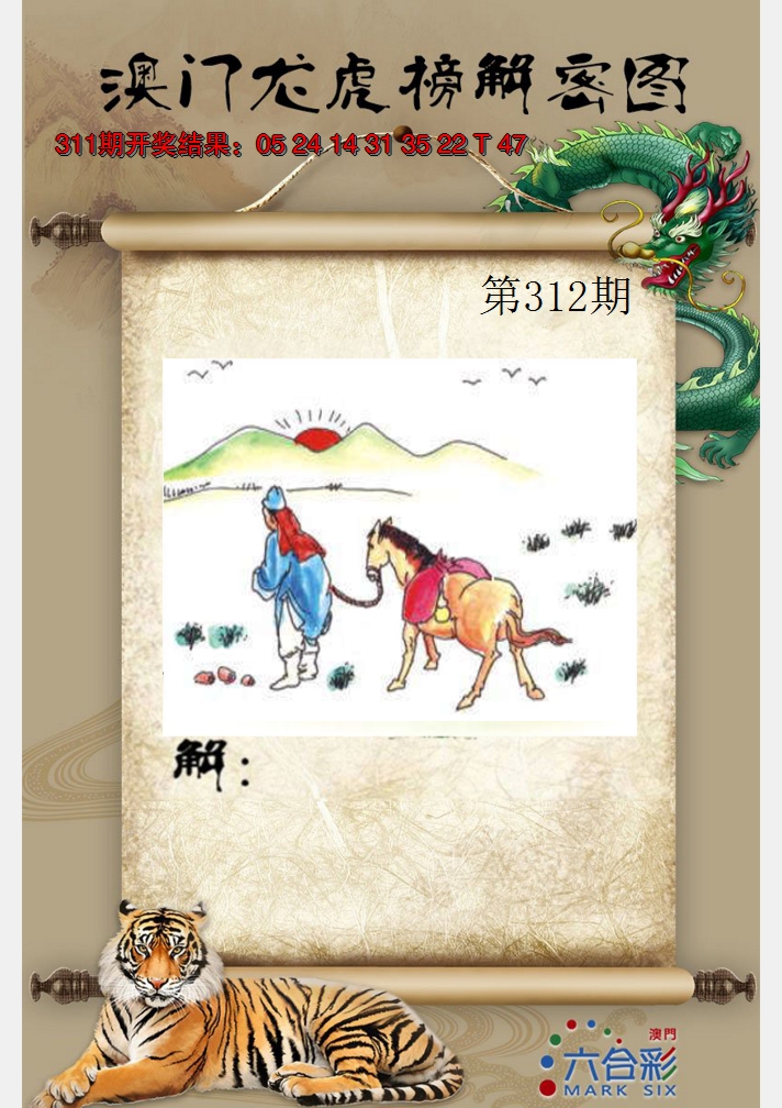 2024312期龙虎榜解密图