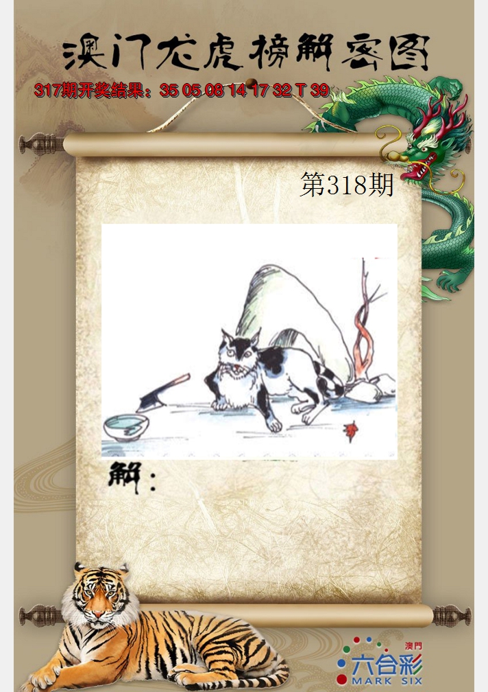 2024318期龙虎榜解密图