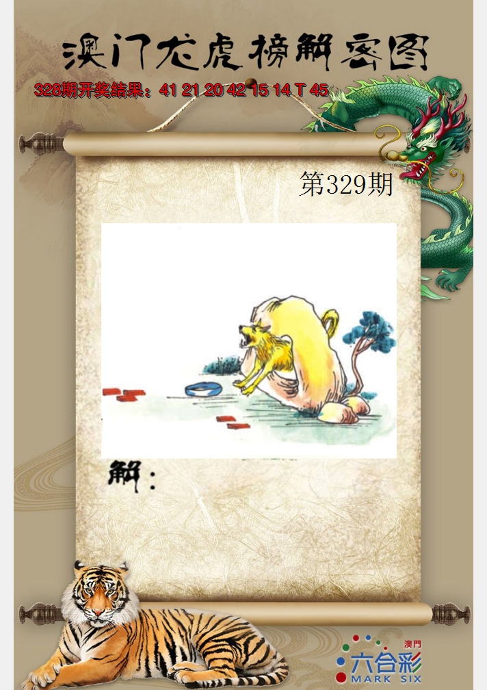 2024329期龙虎榜解密图