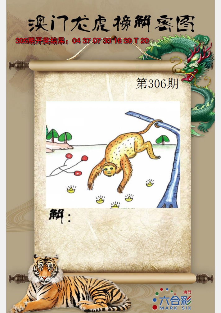 2024306期龙虎榜解密图