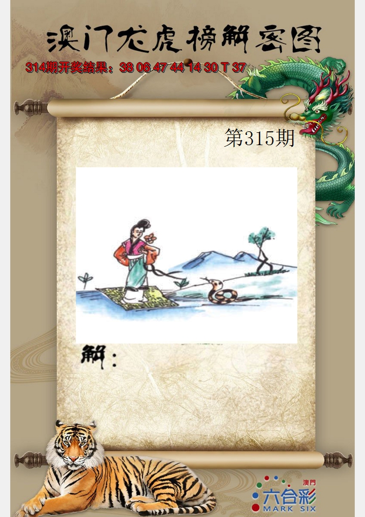 2024315期龙虎榜解密图
