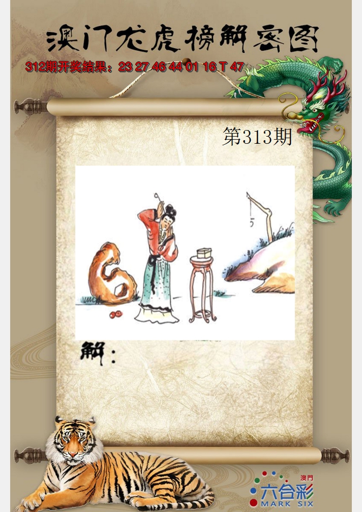 2024313期龙虎榜解密图
