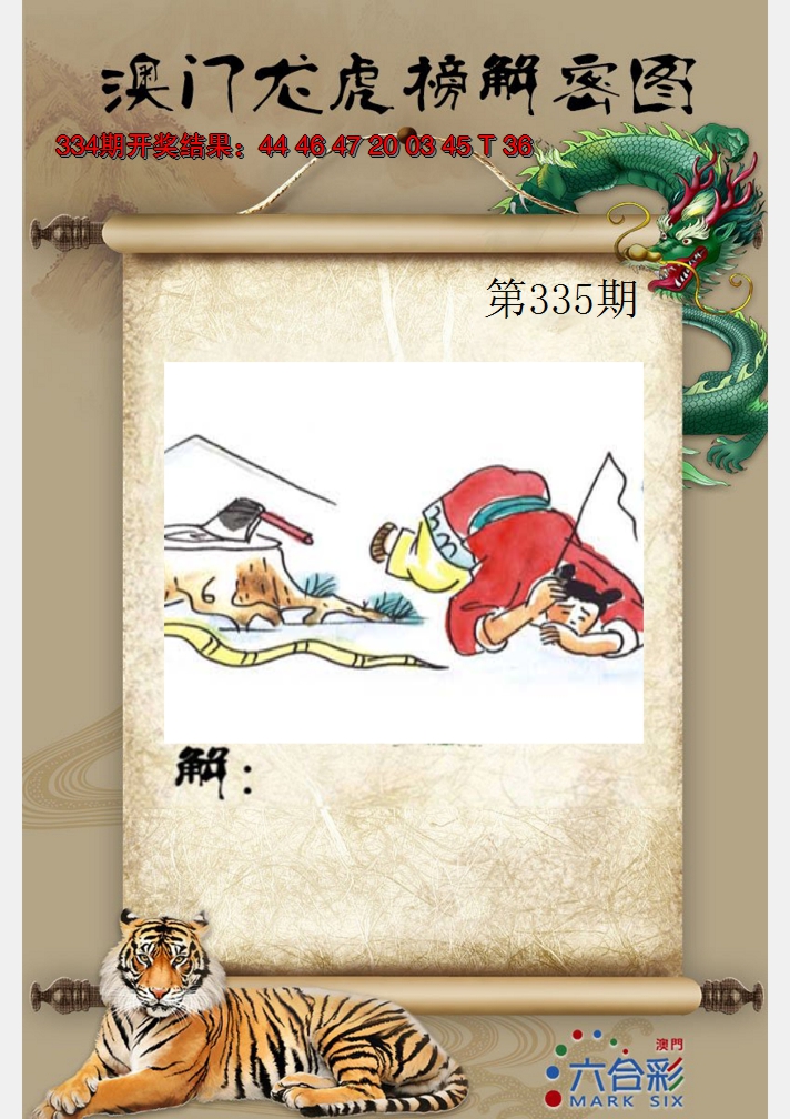 2024335期龙虎榜解密图
