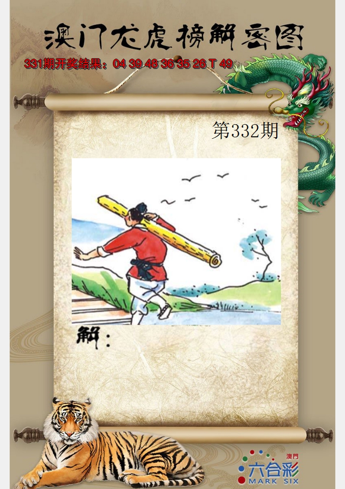 2024332期龙虎榜解密图