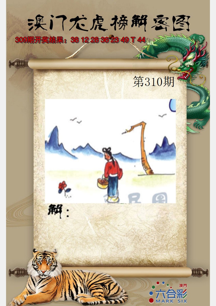 2024310期龙虎榜解密图