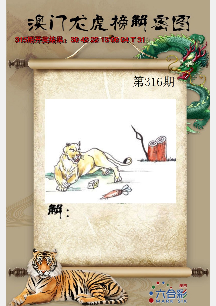 2024316期龙虎榜解密图