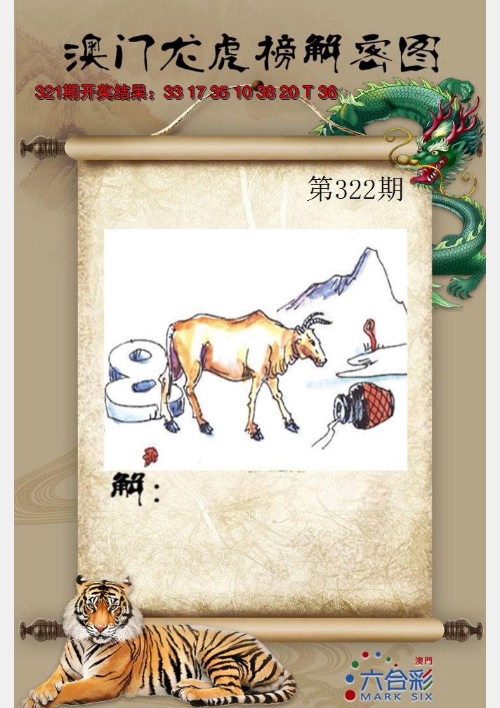 2024322期龙虎榜解密图