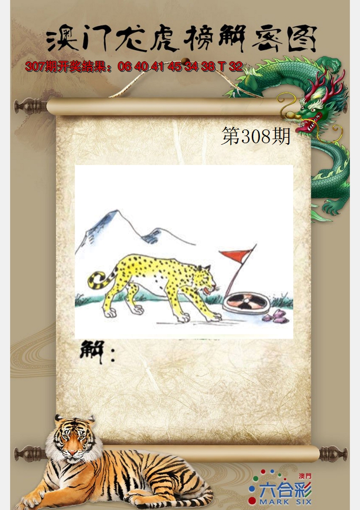 2024308期龙虎榜解密图