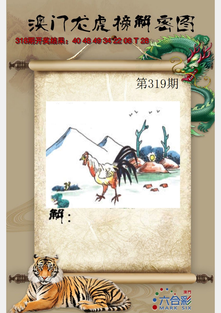 2024319期龙虎榜解密图