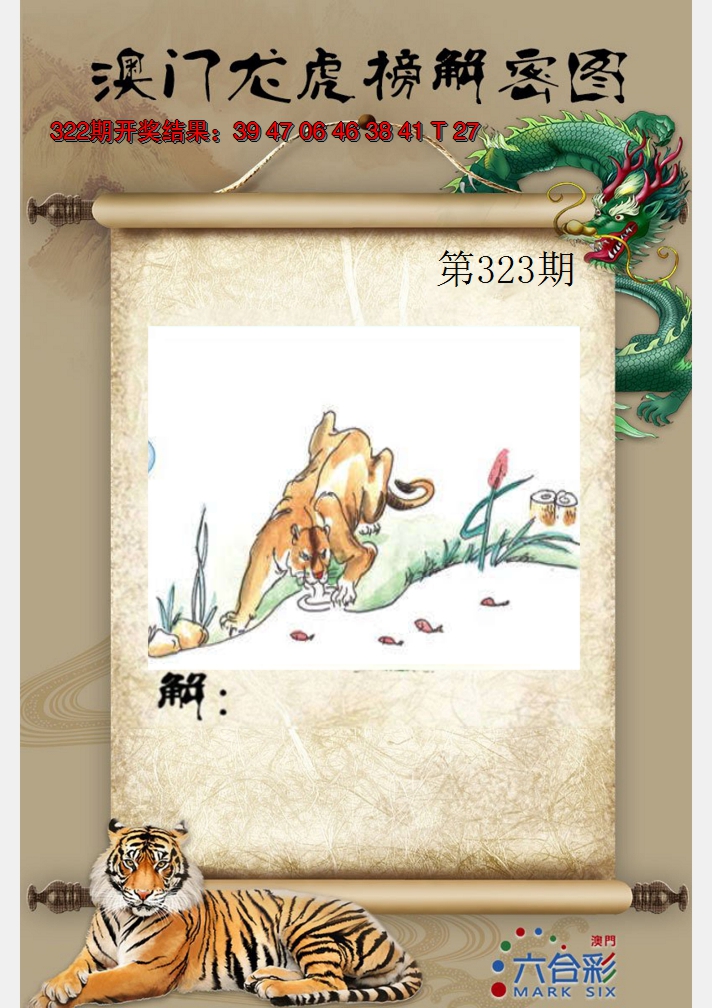 2024323期龙虎榜解密图