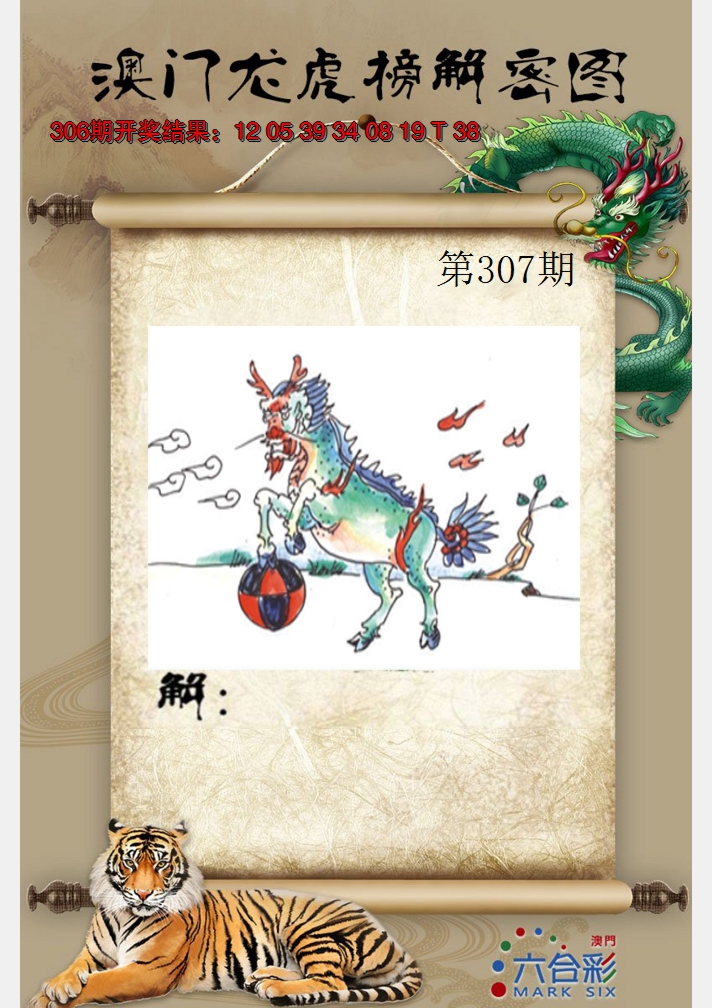 2024307期龙虎榜解密图