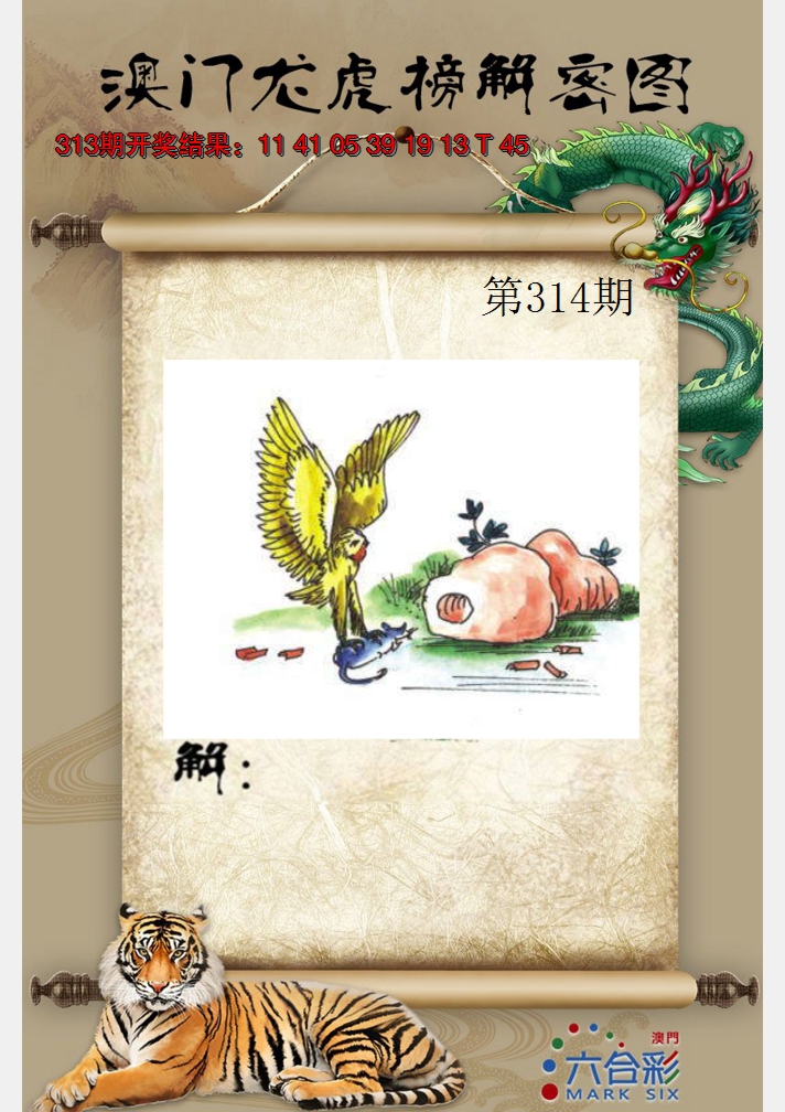 2024314期龙虎榜解密图