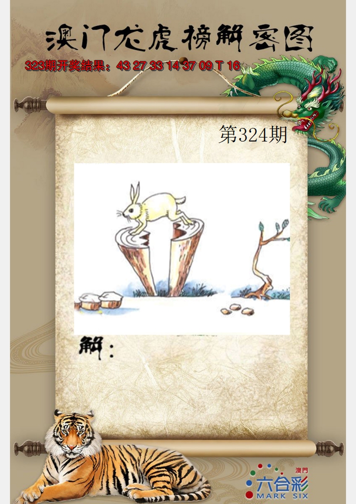 2024324期龙虎榜解密图
