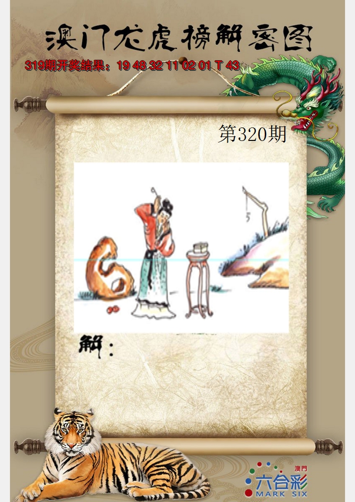 2024320期龙虎榜解密图