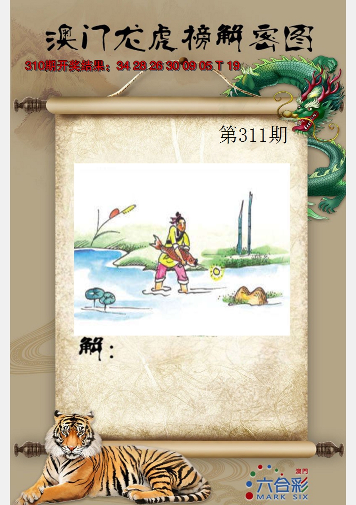 2024311期龙虎榜解密图