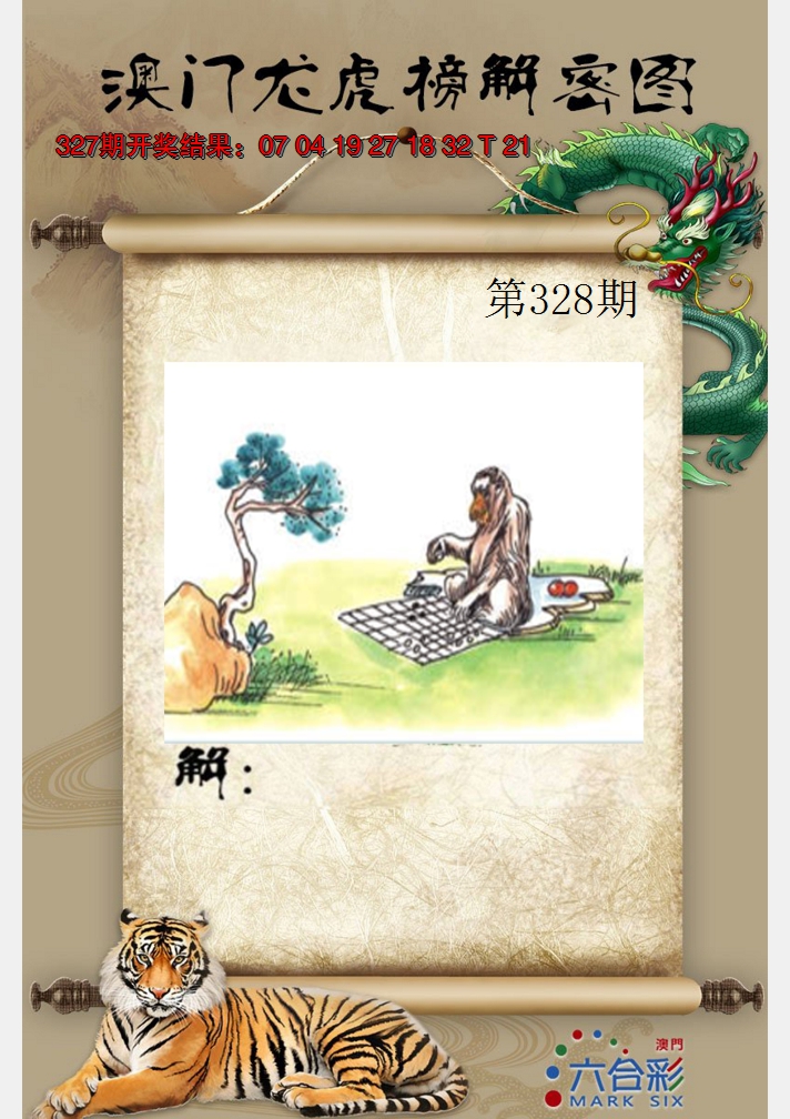 2024328期龙虎榜解密图