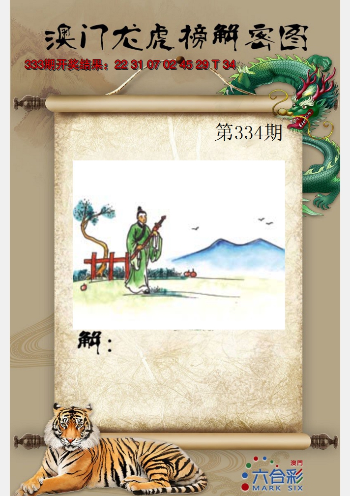 2024334期龙虎榜解密图