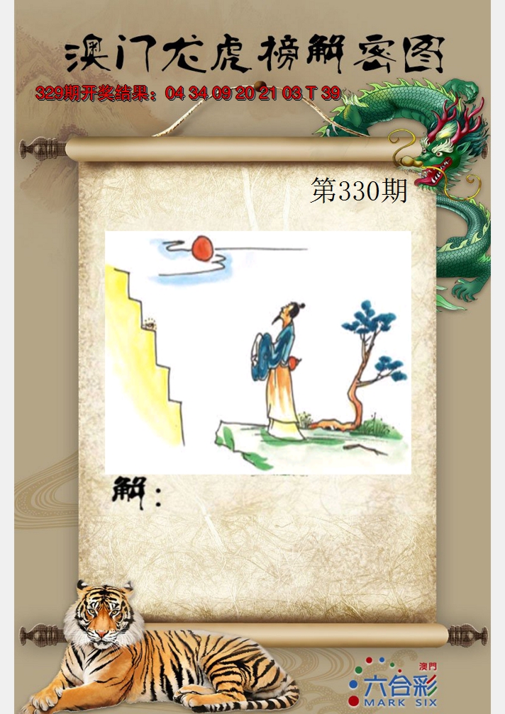 2024330期龙虎榜解密图