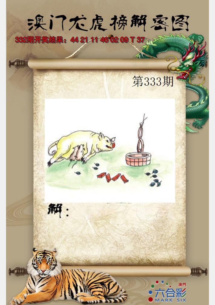 2024333期龙虎榜解密图