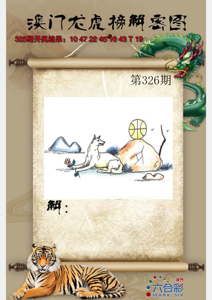 2024326期龙虎榜解密图