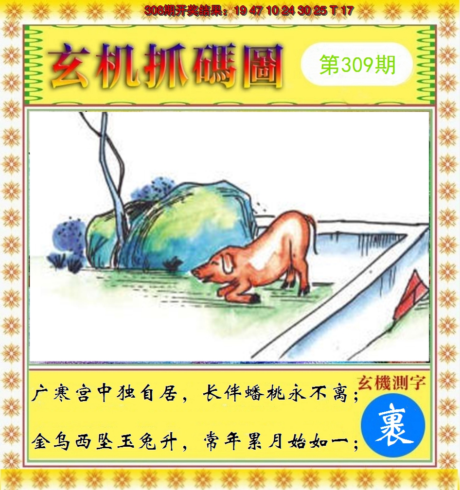 2024309期玄机抓码图