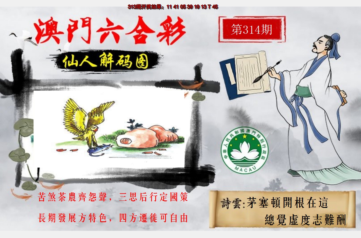 2024314期仙人解码图