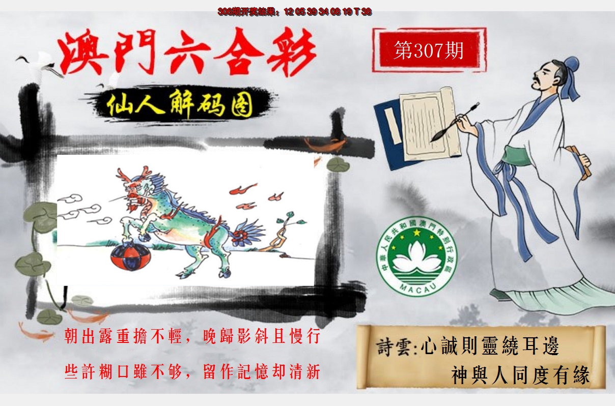 2024307期仙人解码图