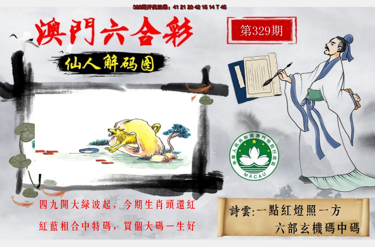 2024329期仙人解码图