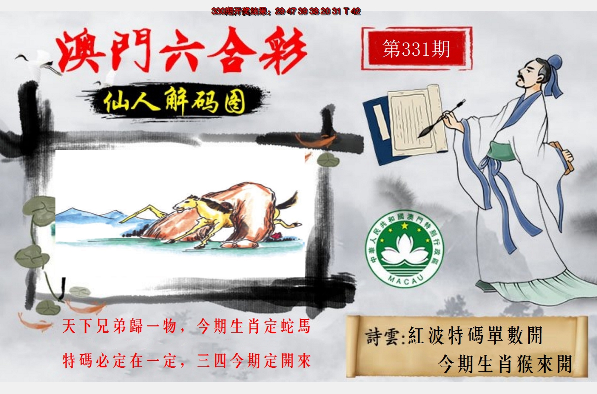 2024331期仙人解码图