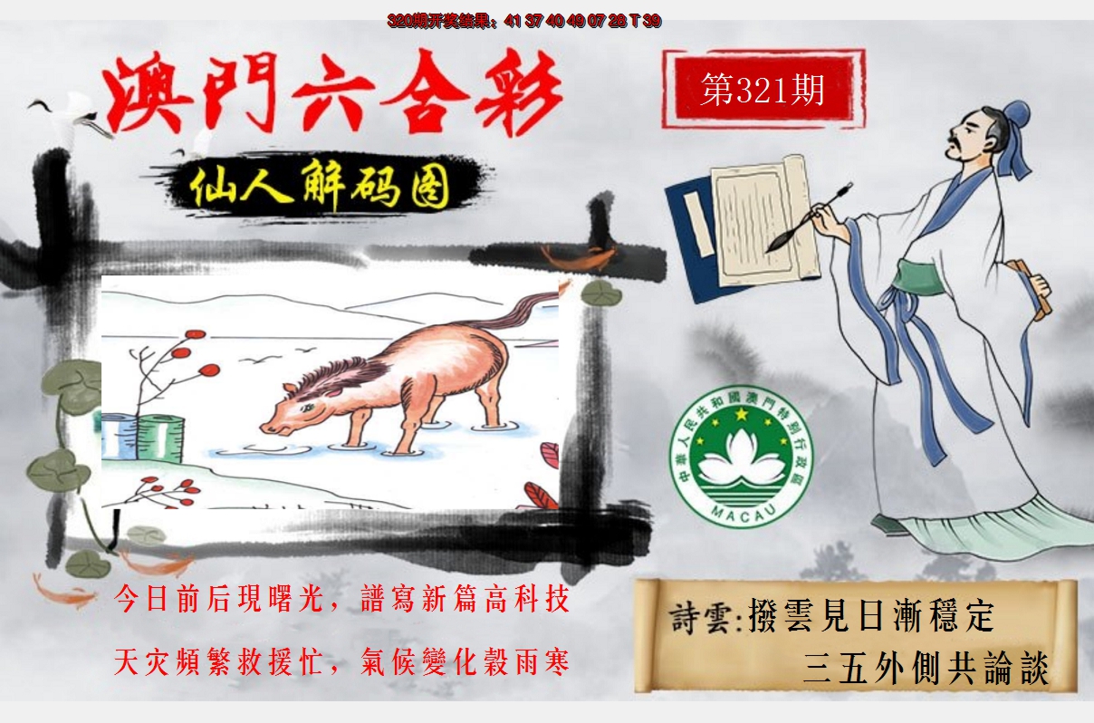 2024321期仙人解码图