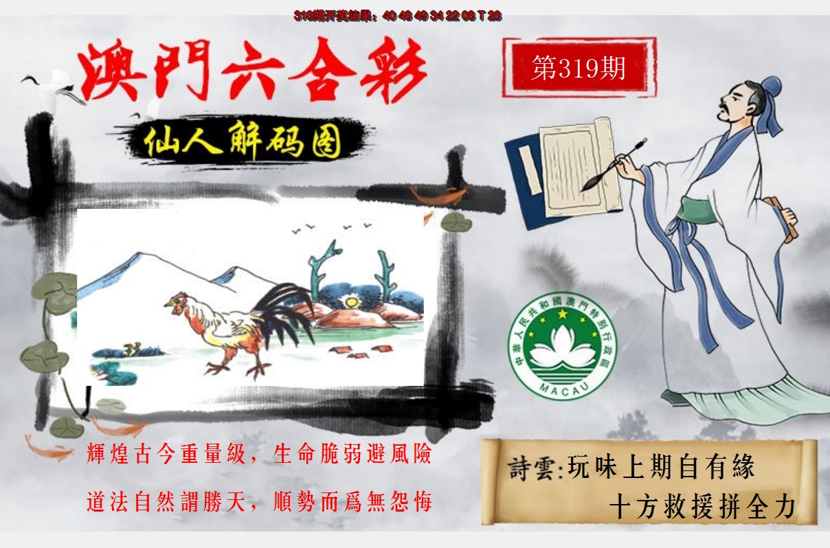 2024319期仙人解码图