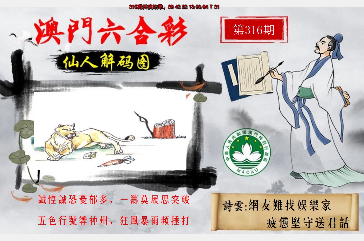 2024316期仙人解码图
