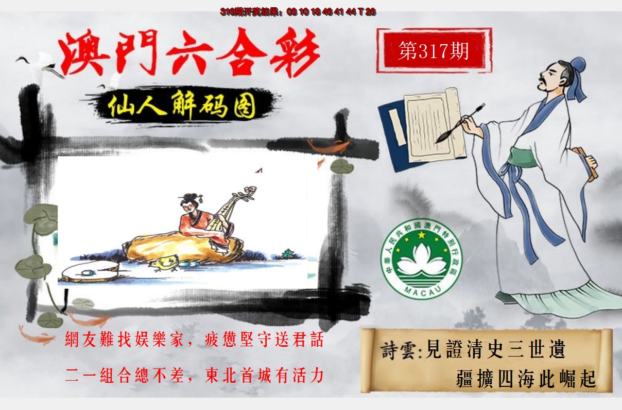 2024317期仙人解码图