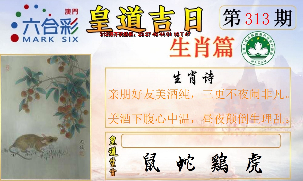 2024313期皇道吉日报