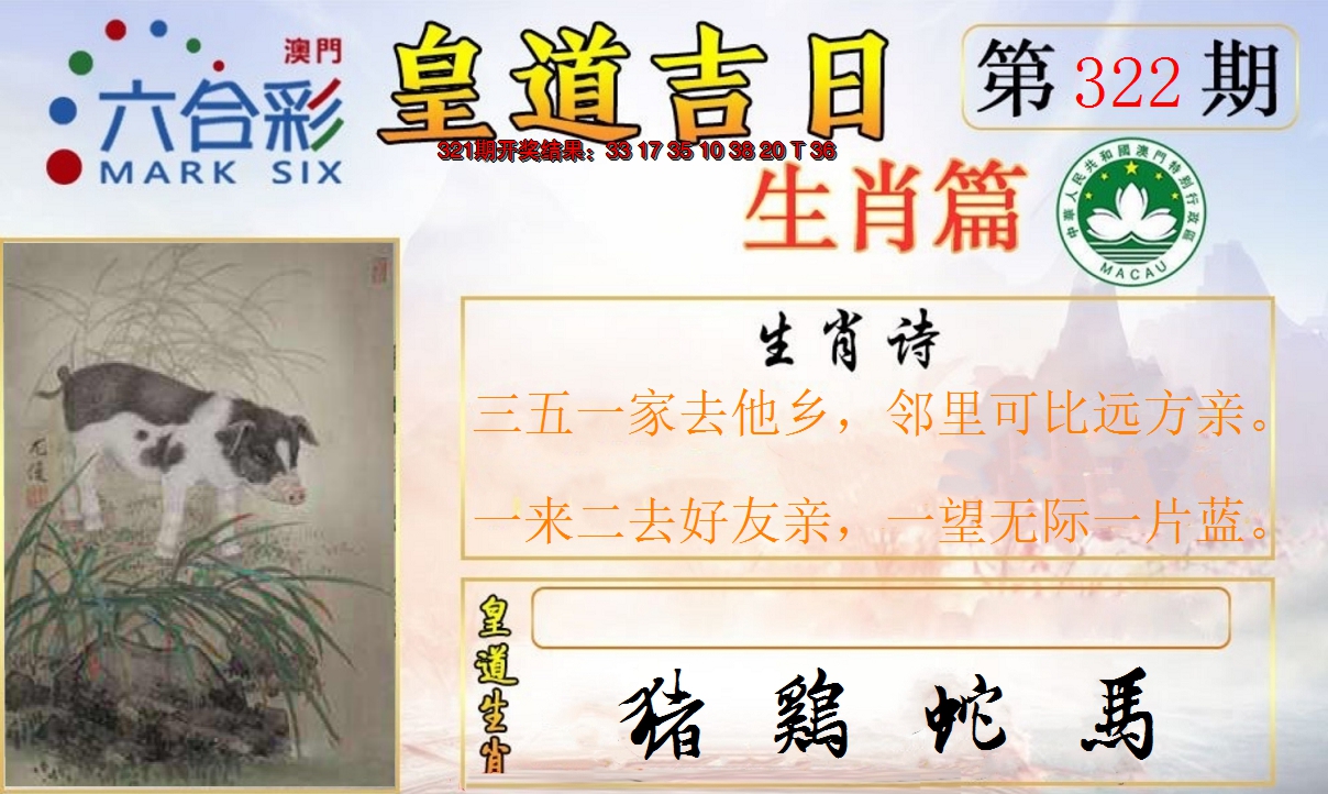 2024322期皇道吉日报