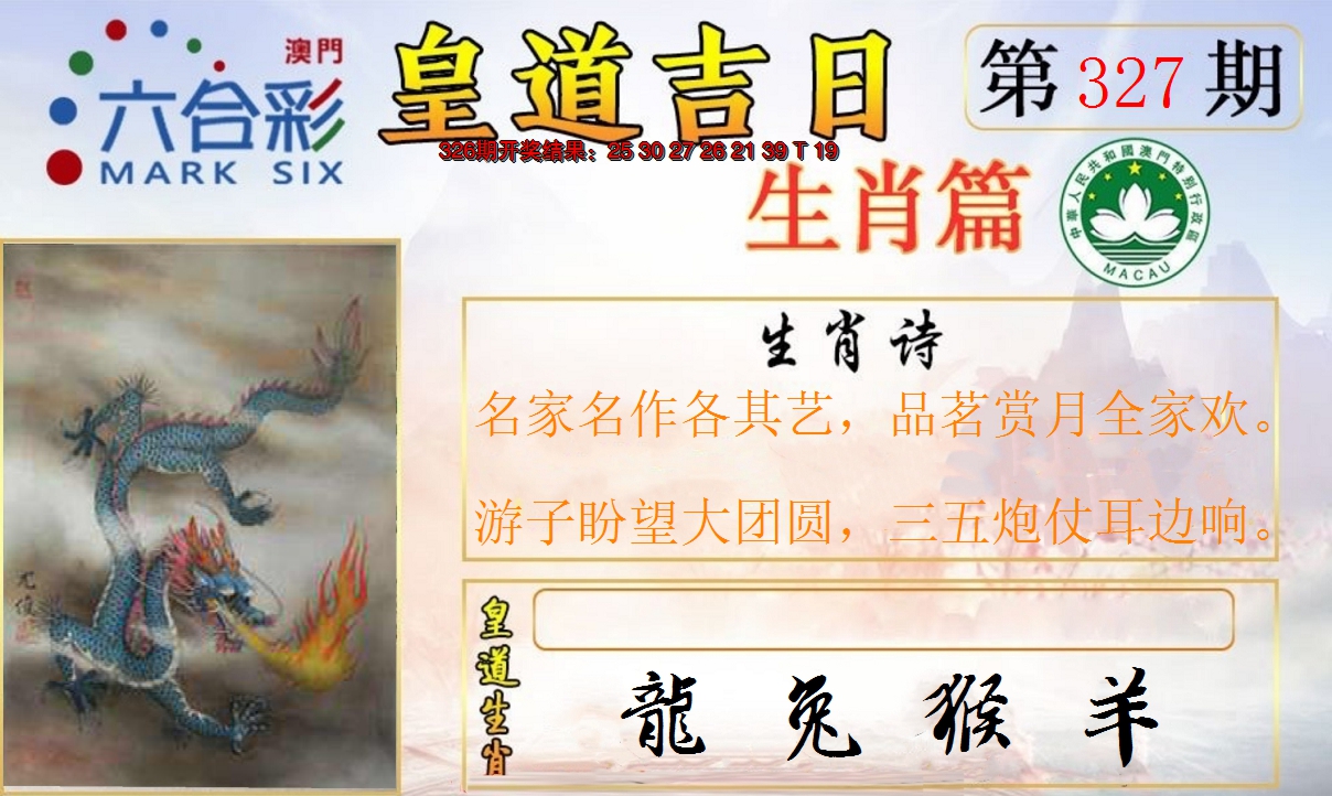 2024327期皇道吉日报