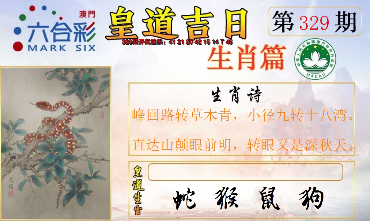 2024329期皇道吉日报
