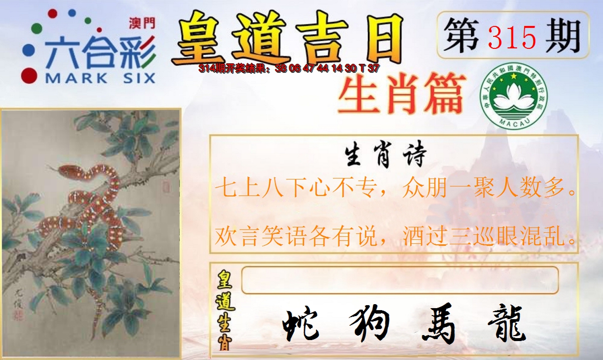 2024315期皇道吉日报