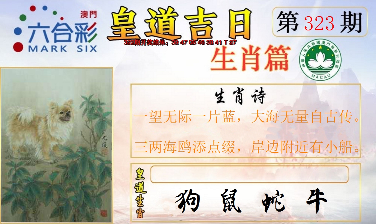 2024323期皇道吉日报