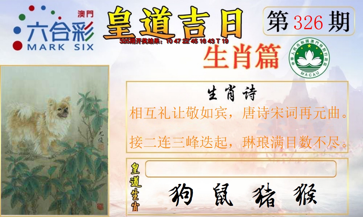 2024326期皇道吉日报