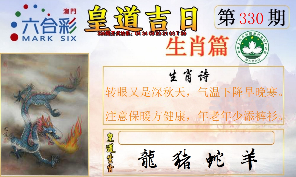2024330期皇道吉日报
