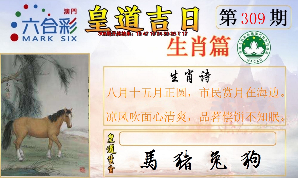 2024309期皇道吉日报