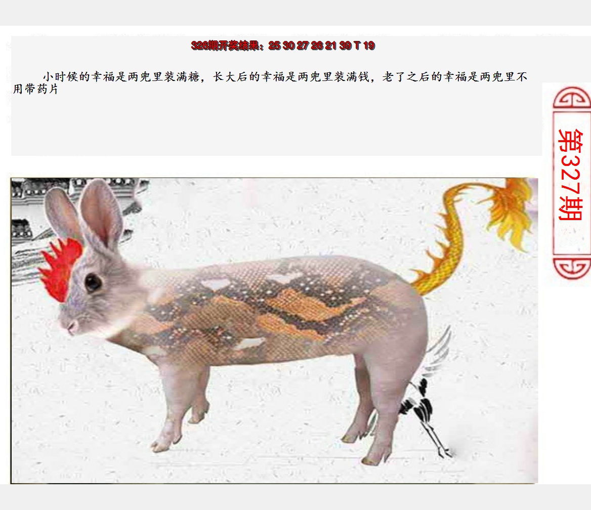 2024327期澳门生活幽默