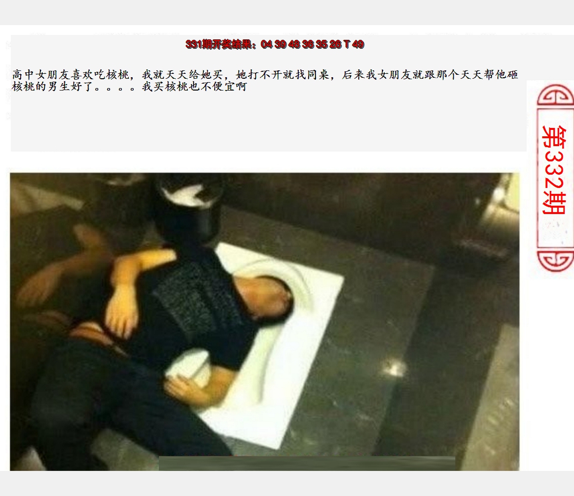 2024332期澳门生活幽默