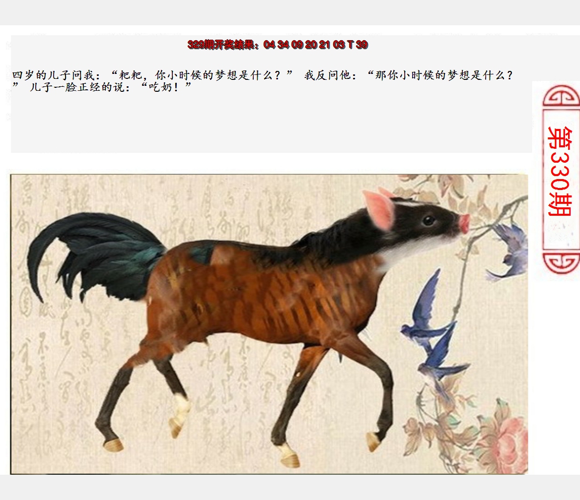 2024330期澳门生活幽默
