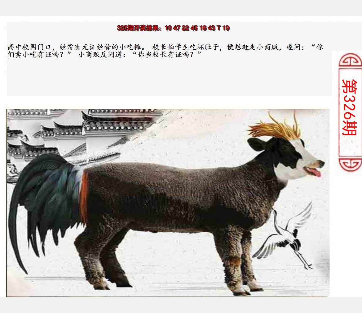 2024326期澳门生活幽默
