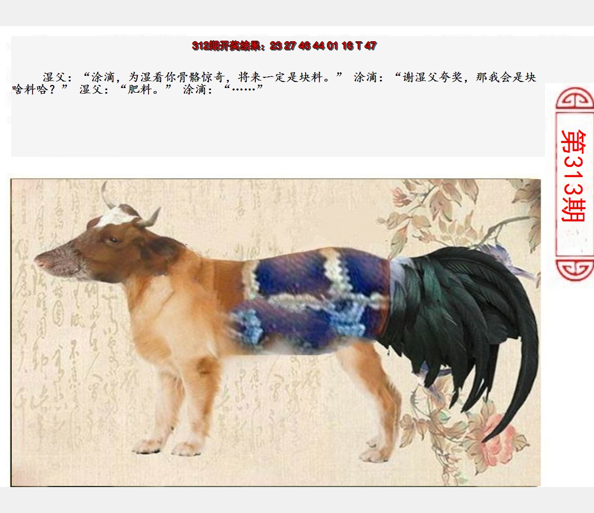 2024313期澳门生活幽默