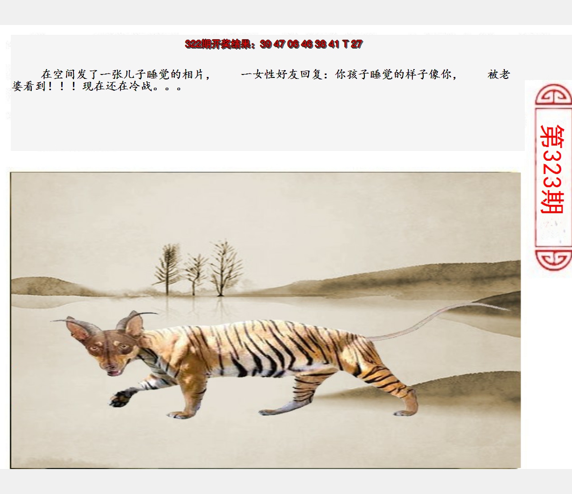 2024323期澳门生活幽默