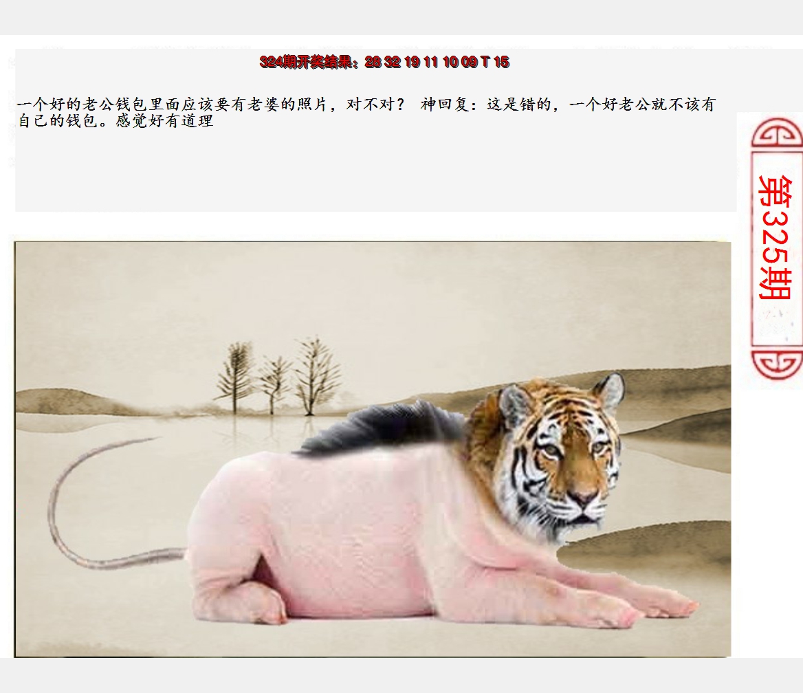 2024325期澳门生活幽默